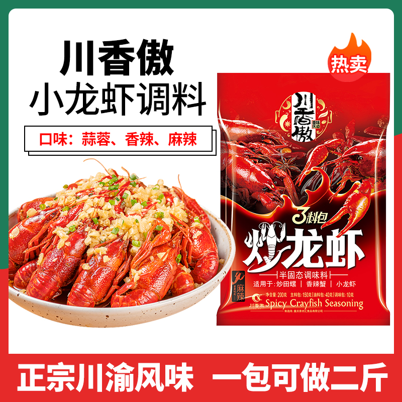 川香傲小龍蝦調料 商用麻辣、香辣、蒜蓉、十三香與油燜大蝦的味覺盛宴